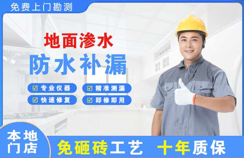 景德镇地面渗水维修